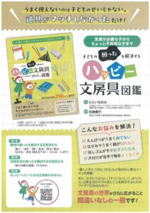 ハッピー文房具図鑑1のサムネイル