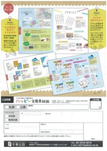 ハッピー文房具図鑑2のサムネイル