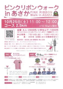 ピンクリボンウォークinあさか1のサムネイル