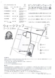 ピンクリボンウォークinあさか2のサムネイル