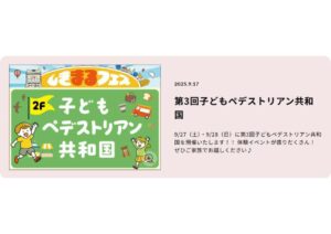 ペデ子ども共和国のサムネイル