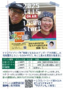 ラジブン たこなお文具相談室トークライブ11.15 1のサムネイル