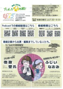 ラジブン たこなお文具相談室トークライブ11.15 2のサムネイル