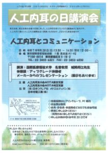 人工内耳の日講演会のサムネイル
