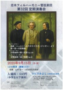 志木フィルハーモニー管弦楽団 第32回定期演奏会のサムネイル