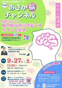 第14回あさか脳チャンネル (1)のサムネイル