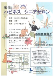 第1回 ハピネス シニアサロンのサムネイル