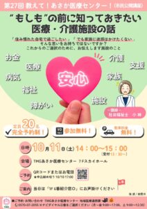 第27回教えて！あさか医療センター（医療福祉部）のサムネイル