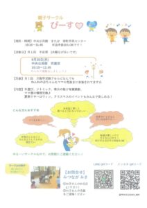 親子サークルぴーす　運動会のサムネイル