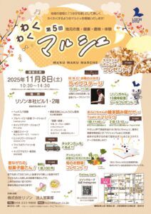 202511わくわくマルシェ_集客チラシ_A4_003トンボ無 (1)のサムネイル