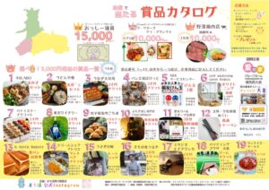 2025賞品カタログのサムネイル