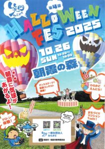 HALLOWEEN+FES2025 (1)のサムネイル