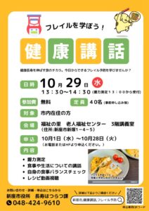 R7福祉の里チラシのサムネイル