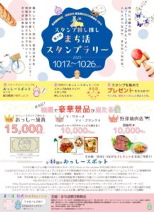 machikatsujikkoiinkai_poster_251014のサムネイル