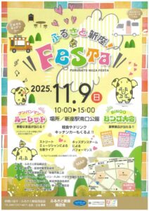 ふるさと新座Festaのサムネイル