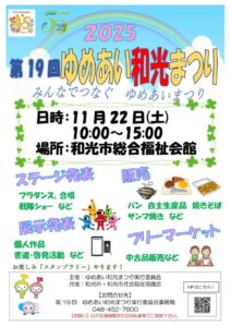 ゆめあい和光まつりのサムネイル