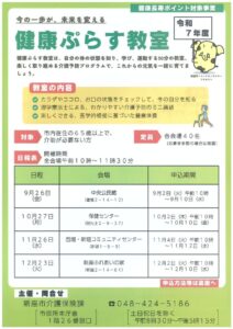 健康ぷらす教室1のサムネイル