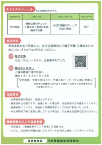 健康ぷらす教室2のサムネイル