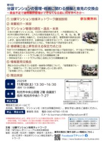 分譲マンションネットワーク　意見交換会チラシ2025案③のサムネイル