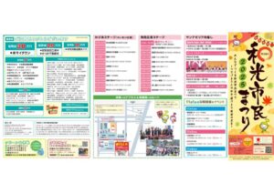 和光市民まつり1パンフレットのサムネイル