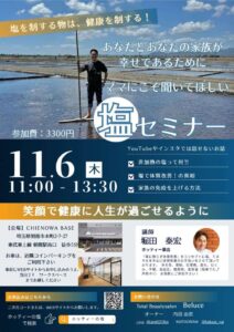 塩セミナーのサムネイル