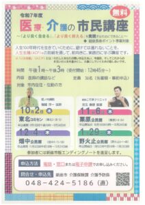 新座  医療介護の市民講座のサムネイル