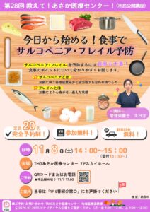 第28回教えて！あさか医療センター（栄養部） (1)のサムネイル