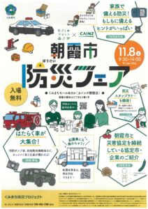 防災フェアのサムネイル