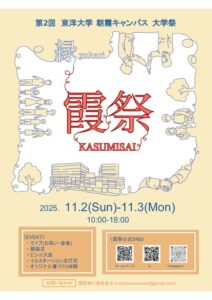 霞祭2025年度　ポスターのサムネイル