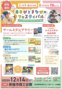 あそびとまなびのフェスティバル1のサムネイル