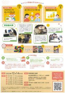 あそびとまなびのフェスティバル2のサムネイル