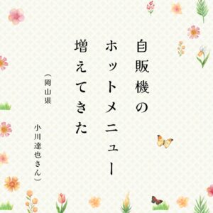 ときめき川柳　告知 (2)のサムネイル