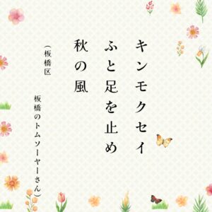 ときめき川柳　告知 (3)のサムネイル