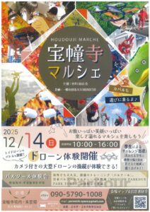 ほうどうじマルシェのサムネイル