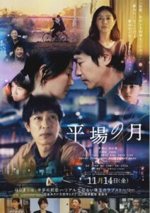 平場の月_チラシのサムネイル