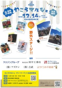 楽フェス2 わこうマルシェのサムネイル