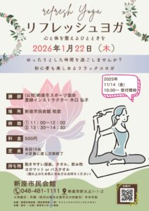 260122yogaのサムネイル