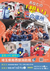 R7第２回目消防職員採用ポスターのサムネイル