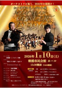 朝霞ニューイヤー2026表面 – scaledのサムネイル