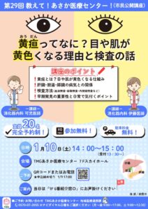 第29回教えて！あさか医療センター（内視鏡室）のサムネイル