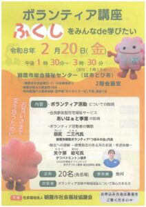 ボランティア講座1のサムネイル