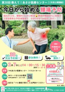 第30回教えて！あさか医療センター（リハ） (2)のサムネイル