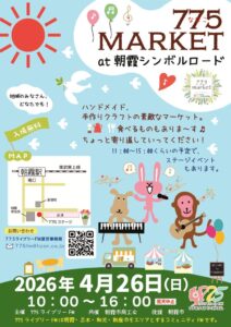 775MARKETチラシ2026APR26修正3のサムネイル