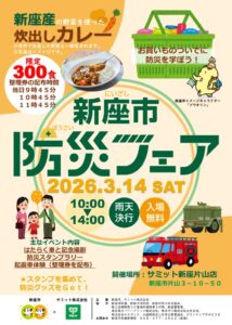 R07新座市防災フェアチラシ・ポスターのサムネイル