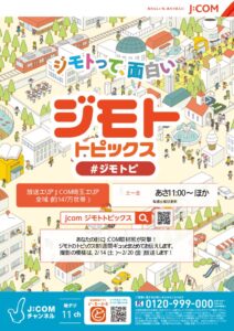 【埼玉】ジモトトピックスチラシ (2)のサムネイル