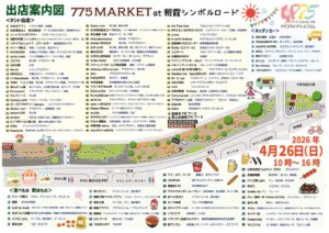 【配置図】775MARKET朝霞シンボルロード2026APR26最終案5のサムネイル