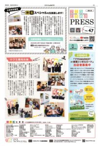 ときめきPRESS2026.03最終のサムネイル