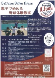 野球教室のサムネイル