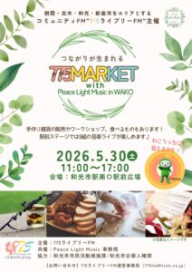 775MARKET和光チラシのサムネイル
