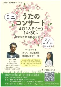 うたのミニコンサートのサムネイル